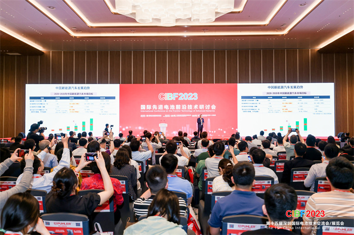 第十五届深圳国际电池技术交流会