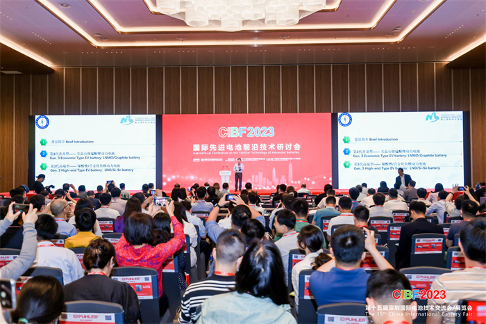 第十五届深圳国际电池技术交流会